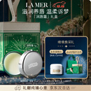 海蓝之谜（LA MER）润唇霜9g保湿护唇膏护肤品套装化妆品礼盒生日圣诞礼物送女友
