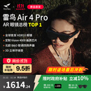 雷鸟 【同价双11 超级新品】Air4 pro智能AR眼镜 智能眼镜 高清巨幕观影眼镜 便携眼镜 非VRAI眼镜