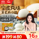 思念宁波风味黑芝麻汤圆1kg/84只 早餐甜品下午茶生鲜黑芝麻汤圆