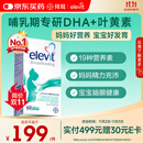 Elevit爱乐维黄金素哺乳期dha孕妇复合维生素叶黄素60粒 孕期DHA母乳