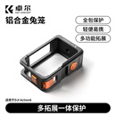 卓尔（K&F CONCEPT）适配DJI大疆action6兔笼配件运动相机磁吸快拆Vlog拍摄支架配件金属铝合金边框横竖拍保护壳