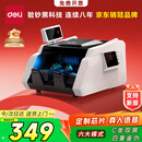 得力点钞机 验钞点钞机小型便携 验钞支持新版人民币 银行专用商用家用验钞收银支付点钞数钱机C类双屏