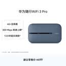 华为随行WiFi 3 Pro 4G+全网通 随身wifi  300M高速上网/3000mAh大电池  E5783-836
