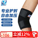 LP759护肘健身篮球羽毛球肘关节防护专业护具男女通用 均码单只
