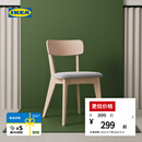 宜家（IKEA）LISABO利萨伯椅子简约现代北欧餐厅休闲椅带靠背 白蜡木