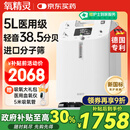 氧精灵5L升医用制氧机家用老人专用吸氧机孕妇氧气机带雾化国家补贴51W