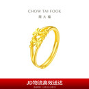 周大福 心心相守黄金戒指女爱心首饰(工费160)约1.85g EOF46