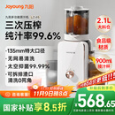 九阳（Joyoung）NFC原汁机135mm特大口径三段压榨多功能冰淇淋机全自动冷压榨汁机渣汁分离 Z13-LZ585 国家补贴