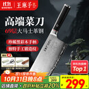 王麻子大马士革钢菜刀 厨房家用刀具切片切肉切菜刀【精美礼盒装】