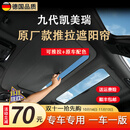 酷玛人24-26款九代凯美瑞天幕遮阳帘手动推拉电动原厂款全景天窗遮阳板 【黑色】手动推拉式卷轴遮阳帘/隔热防晒 9代凯美瑞双擎豪华光辉精英尊贵运动Plus版旗舰