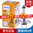 飞利浦卤素大灯汽车灯泡 H7（12V 55W 增亮30% 单支）