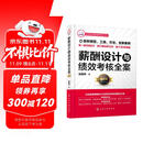 薪酬设计与绩效考核全案（第三版）