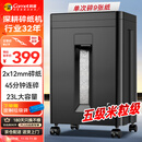 科密45分钟9张5级保密碎纸机办公室专用大型商务办公家用文件粉碎机（2*12mm 23L）DS2930