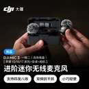 大疆【新品】DJI Mic 3 进阶迷你无线麦克风 采访直播领夹麦一拖二(含充电盒)苹果15-17系列+安卓+相机
