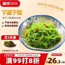 盖世 调味裙带菜2斤装 酸甜解腻海白菜 海草海藻沙拉寿司