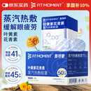 FIT MOMENT叶黄素蒸汽眼罩热敷缓解眼疲劳眼干眼涩发热敷贴遮光睡眠护眼50片