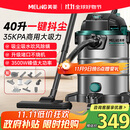 美菱工业吸尘器家用3500W峰值大功率超强吸力商用干湿吹开荒美缝洗车桶式装修车载办公吸尘机国家补贴