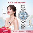 飞亚达（FIYTA）高圆圆同款“柿柿如意”宋瓷款镂空盘面机械女表 生日节日礼物女