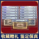 金永赢 第二套人民币 第二版人民币纸币大全套小全套 二版币老钱 11张评级鉴定（公司随机）66分