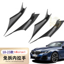 适用宝马5系525/530Li车门内拉手保护套528Li五系门把手套改装件 18-23款5系拉手【碳纤纹】4门