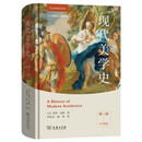 现代美学史（第一卷）：18世纪