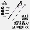 伯希和（Pelliot）户外登山杖碳纤维碳素伸缩徒步杖爬山手杖徒步装备165036008紫