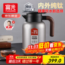 富光纯钛保温壶家用大容量保温水壶真空暖水壶热水壶礼物京东限定