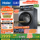海尔（Haier）云溪4.0系列583Pro滚筒洗衣机全自动10公斤京东自营 超薄家用家电国家补贴京东自营一级能效内衣洗
