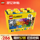 乐高（LEGO）积木拼装经典系列10698 创意大号积木盒男孩女孩儿童玩具生日礼物