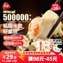三全私厨水饺虾皇饺600g36只 虾饺速冻食品蒸饺煎饺早餐半成品