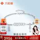 六桂福珠宝 PT950铂金手链 算盘五帝币 白金时尚手链女 PT0400044 7.9g