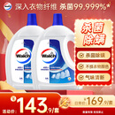 威露士衣物消毒液清新3.6L*2 内衣裤袜子除菌液 杀菌99.999%除菌剂