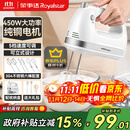 荣事达（Royalstar）打蛋器电动家用全自动大功率450W手持打蛋机蛋清奶油面糊搅拌器打发器304不锈钢打蛋棒 EGK661L