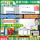 【官方店】2027考研数学 张宇27考研数学 张宇基础30讲高数线代概率 张宇强化36讲 张宇1000题 可搭张剑英语肖秀荣腿姐徐涛政治汤家凤李永乐数学 张宇30讲+1000题 数学一