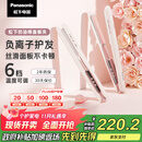 松下（Panasonic）【国家补贴】奶油棒直板夹负离子自动卷烫发棒男士短发刘海拉直发板送女生礼物EH-HV31