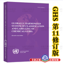 现货当天发开票 《国际海运危险货物规则》（IMDG CODE 42-24）2026ED全球化学品统一分类和标签制度GHS第十一版修订版IATA锂电池运输指南 英文版2026 GHS第十一版修订版英文版