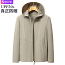 BOSS男士防晒衣2025新款夏季轻薄款连帽夹克衫男冰丝外套 杏色 170/M