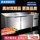 美凌美智能三代操作台冷藏冷冻冰柜工作台商用平冷厨房保鲜双温水吧台案板两用卧式双开门冰箱一体 【双温款】1.8M-0.8M-0.8M左冷藏右冷冻