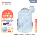 TigerFamily虎米初高中学生书包5-9年级护脊减负双肩包背包男女