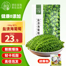 小海故事 盐渍海葡萄 净重100g*5袋 约5-8倍泡发率 赠芥末酱油 源头直发