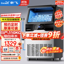 新飞（frestec）制冰机商用奶茶店小型55-400KG大型桶装水制冰器KTV吧台冰块制作机自动制冰机 【中大型】78颗产110KG-自来水（旺铺推荐）