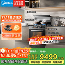 美的【晴空FX90PRO】集成灶一体式 变频28风量 蒸汽洗2.0 蒸烤炸一体 5.2kW油烟机 国家补贴 家用灶具