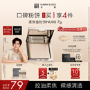 方里柔焦蜜粉饼 清透控油补妆定妆散粉NU00 7g