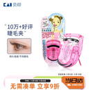 貝印（KAI）迷你眼睫毛夹子 小巧便携式睫毛卷翘器 持久卷翘（红）