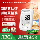三诺优佳血糖仪家用医用级高精准血糖检测仪金榜 仪器+200支试纸