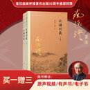 南怀瑾选集：论语别裁（套装上下册）