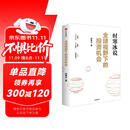 全球视野下的投资机会 经济趋势研究专家 时寒冰2025全新力作 洞悉全球趋势 解码资本流向 抢占财富先机 深度解析全球七大投资标的 中国怎么办 时寒冰说 中信出版社