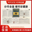 【莱财】第一套非流通硬币全鉴 中国硬币分币  壹分贰分伍分（共枚70枚）第一套退市铝币 旧硬币 配收收藏册