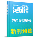 【哈兰德和厄德高封面】足球周刊杂志2025年总第927期 赠海报+球星卡（925/928/929期/2026全年/半年订阅/全体育/体坛周报）球迷赛事赛程解说非过刊 【到货即发】25年总928期
