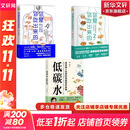 【 樊登推荐】低碳水 万千读者信赖的临床营养专家夏萌医生权威著作 减小血糖波动 改善代谢健康 真正适合国人体质的慢病营养策略 新华书店正版养生保健书籍 你是你吃出来的1+2+低碳水